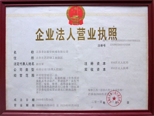 營(yíng)業(yè)執(zhí)照